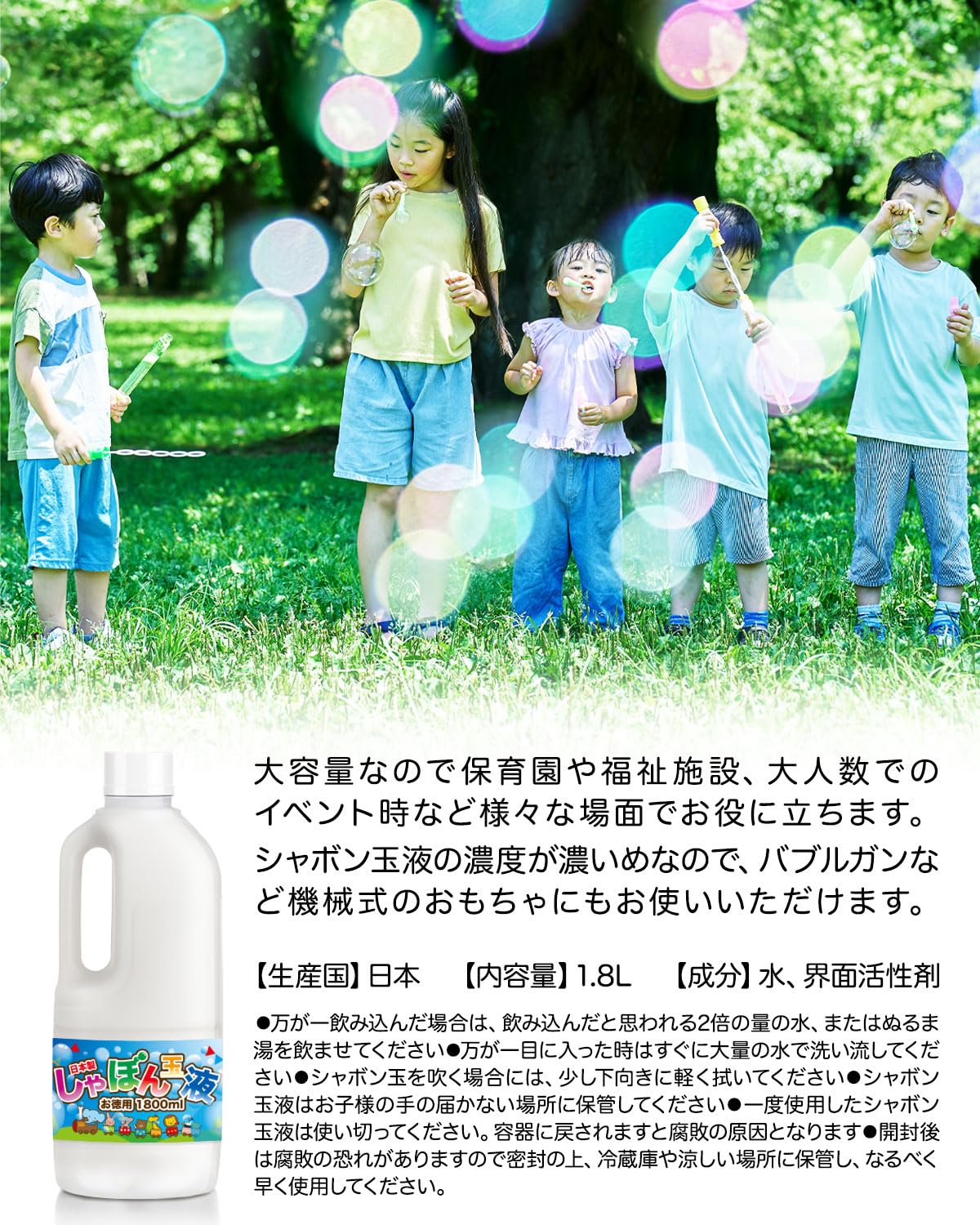 Amazon.co.jp: DINETTE シャボン玉液 1800ml 日本製 大容量 補充液